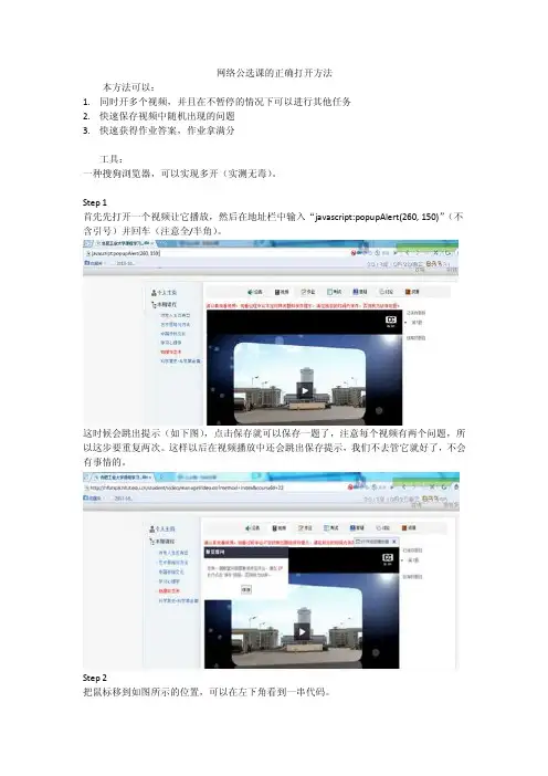 网络公选课刷课方法