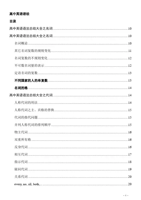 (完整)高中英语语法大全,推荐文档