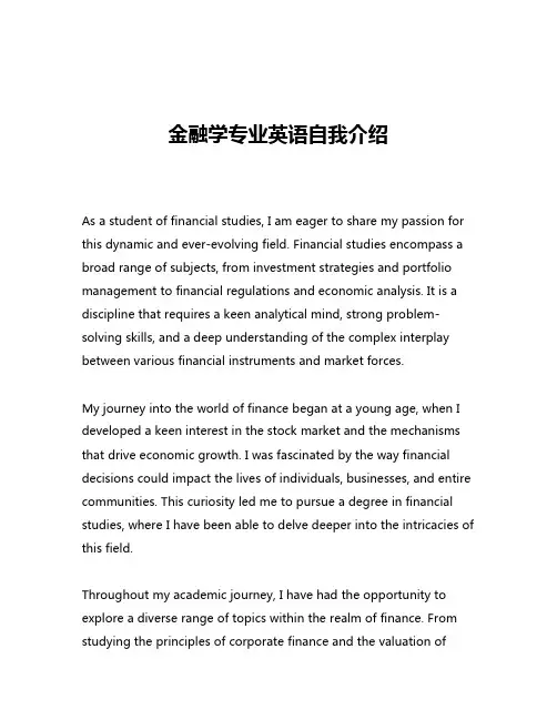 金融学专业英语自我介绍