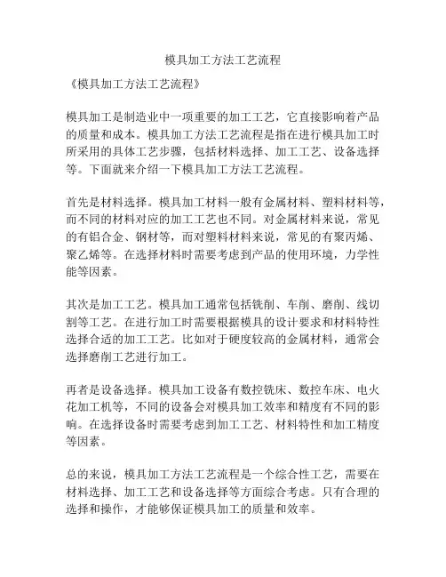 模具加工方法工艺流程