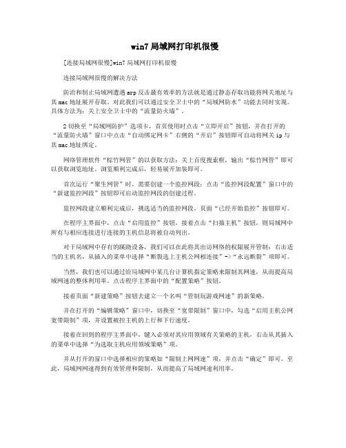  win7局域网打印机很慢