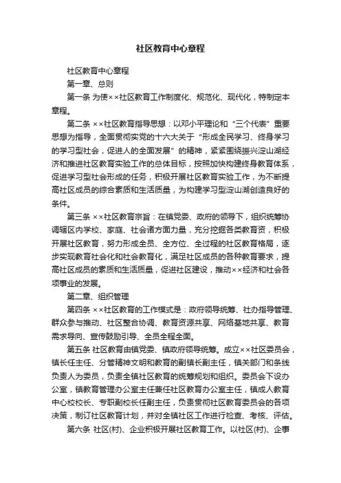 社区教育中心章程