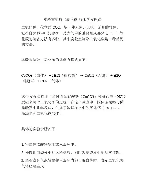 实验室制取二氧化碳 的化学方程式