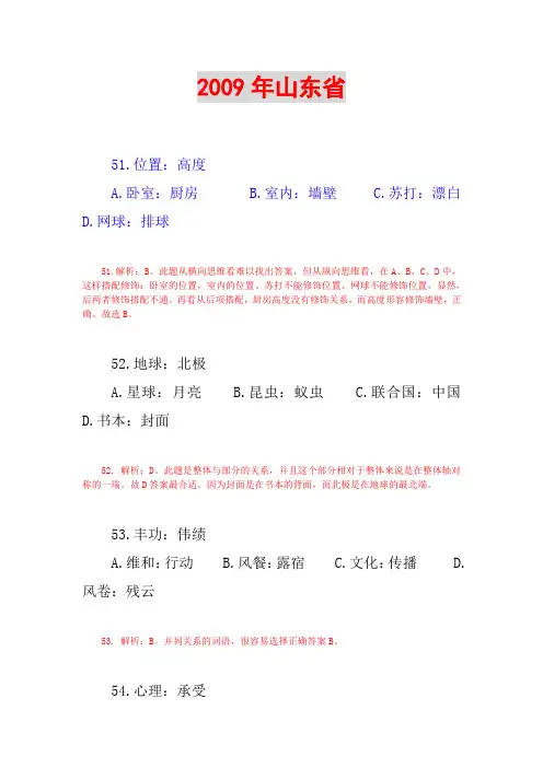 2009年各省类比推理