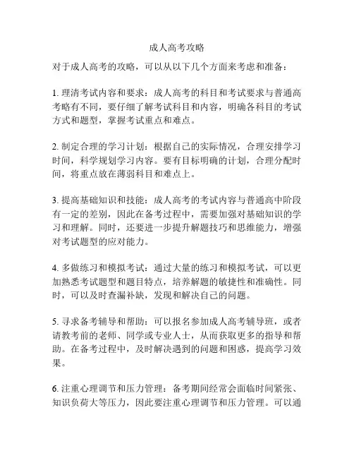 成人高考攻略