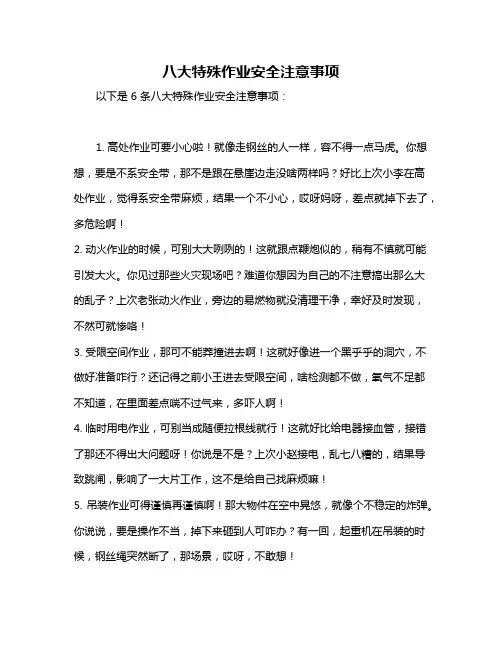 八大特殊作业安全注意事项