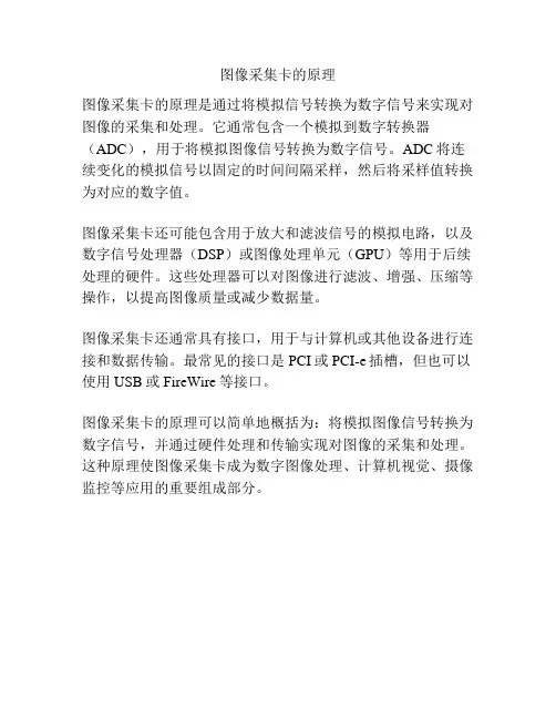 图像采集卡的原理