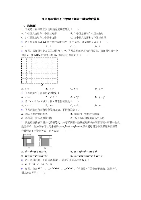 2019年金华市初二数学上期末一模试卷附答案