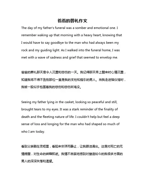 爸爸的葬礼作文