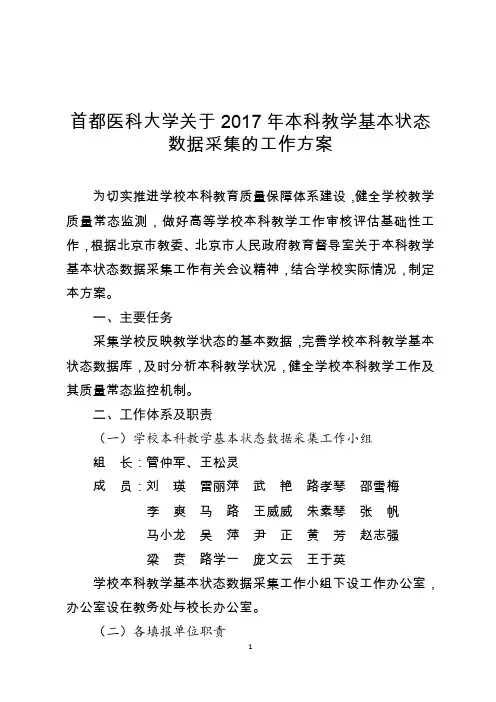 首都医科大学关于2017年本科教学基本状态数据采集工作方