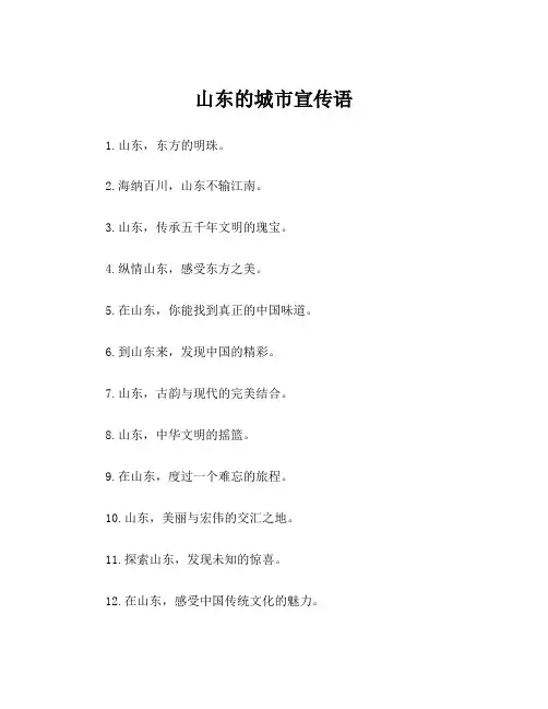 山东的城市宣传语