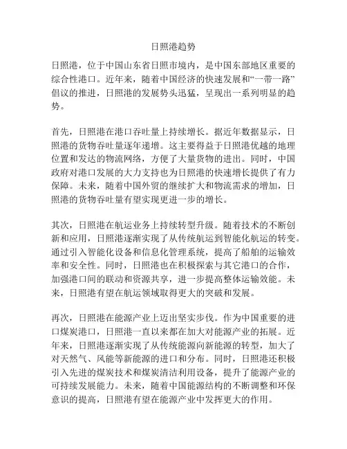 日照港趋势