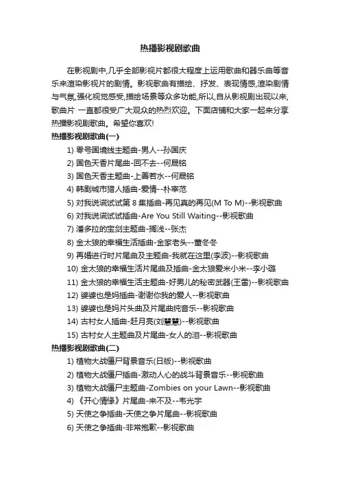 热播影视剧歌曲