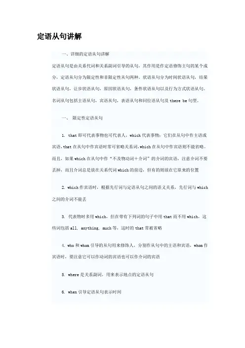 定语重句