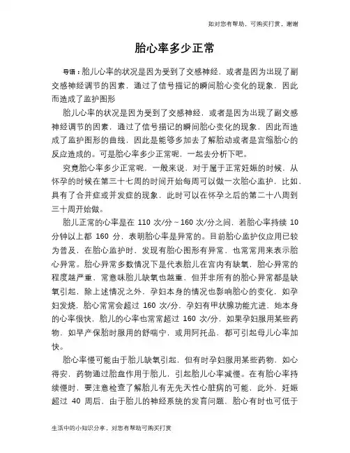 胎心率多少正常