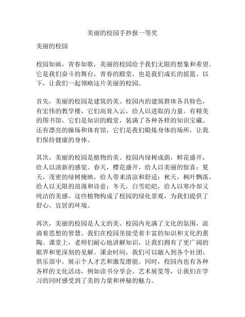 美丽的校园手抄报一等奖