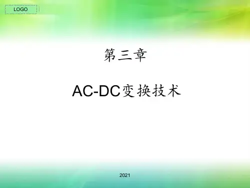 电力电子技术(3)PPT课件