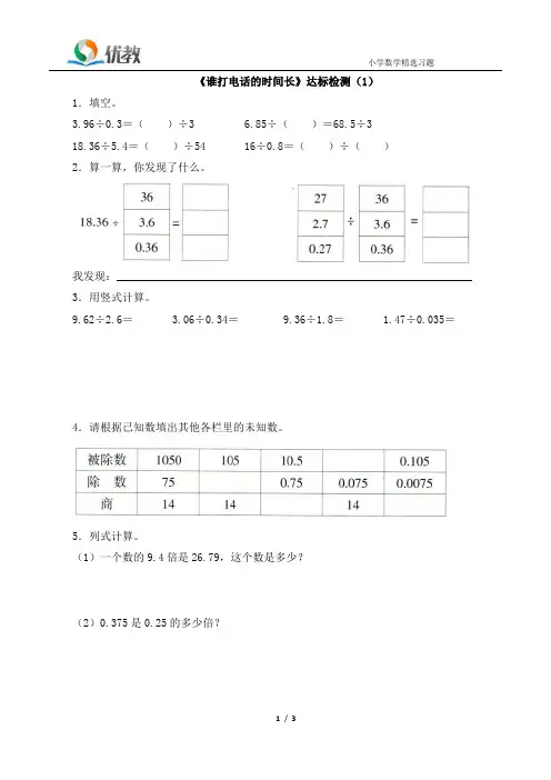 五年级数学上册北师大版-《谁打电话的时间长》达标检测(1)