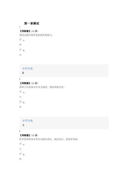 2020年智慧树知道网课《材料力学(东华理工大学)》课后章节测试满分答案》课后章》课后章