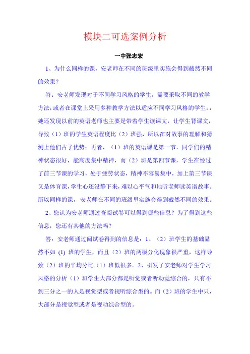 模块二可选案例分析