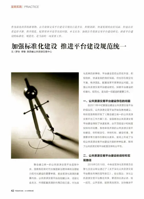 加强标准化建设推进平台建设规范统一