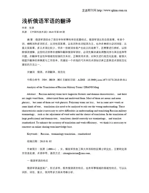 浅析俄语军语的翻译