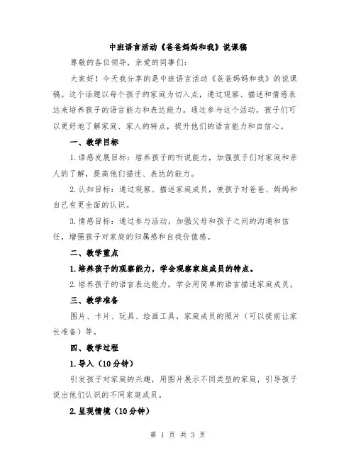 中班语言活动《爸爸妈妈和我》说课稿