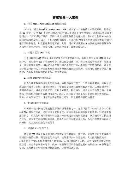 智慧物流十大案例