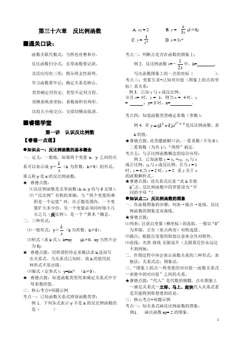 北师大版九年级数学上册《反比例函数》(同步+复习)串讲精品讲义.ppt