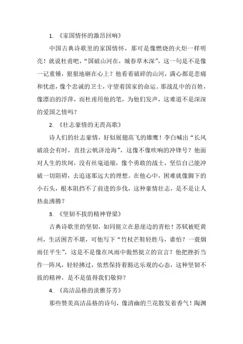 中国古典诗歌的民族精神