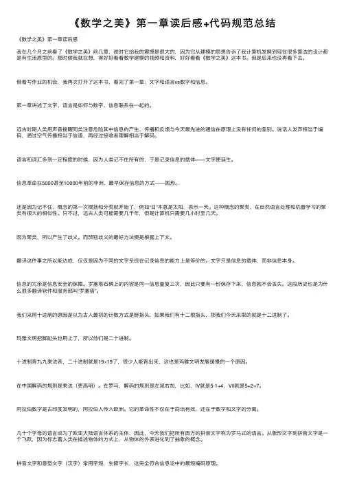 《数学之美》第一章读后感+代码规范总结