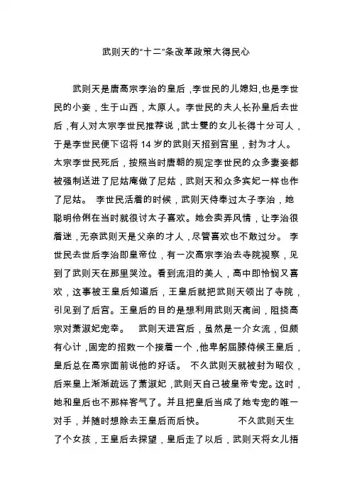 武则天的“十二”条改革政策大得民心