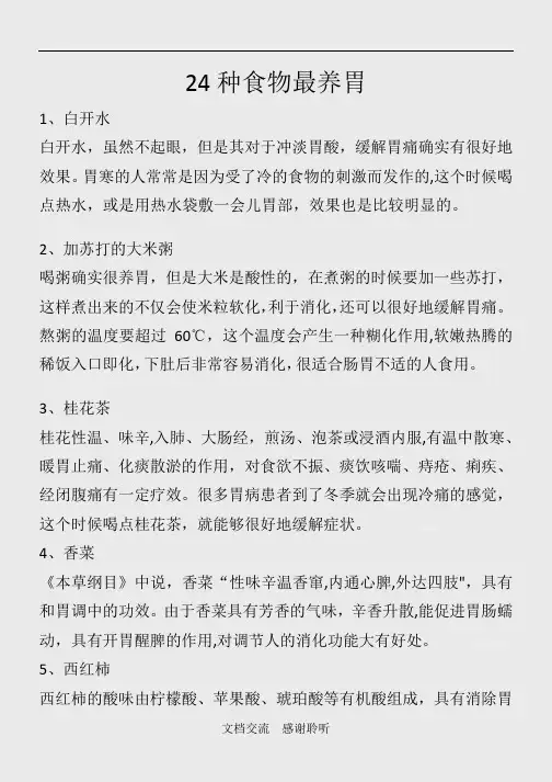 24种食物最养胃(建议收藏)