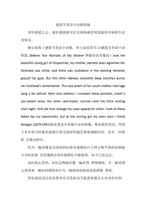 感恩节英语小诗歌朗诵