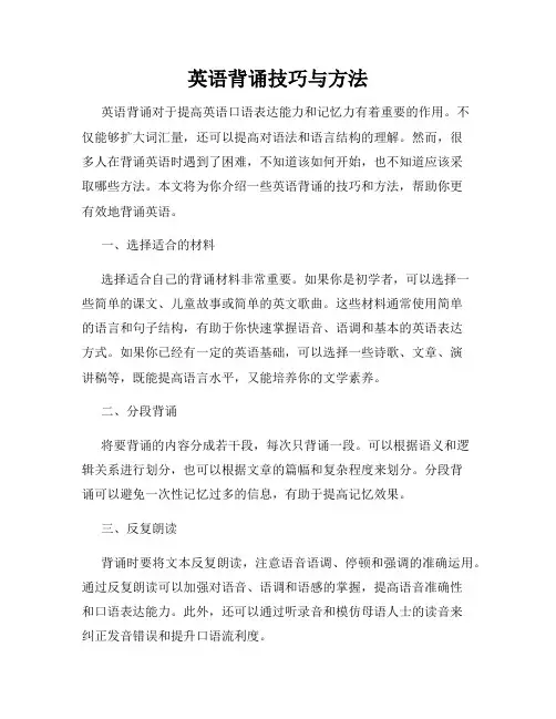 英语背诵技巧与方法