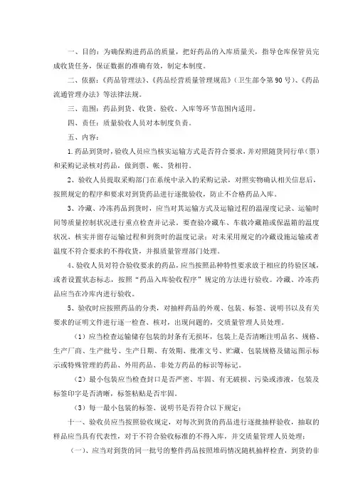 药品收货与验收制度