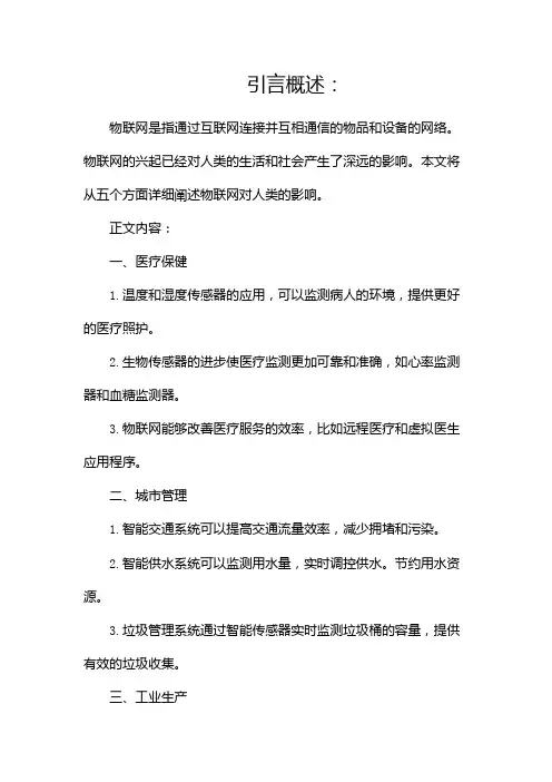 物联网对人类的影响