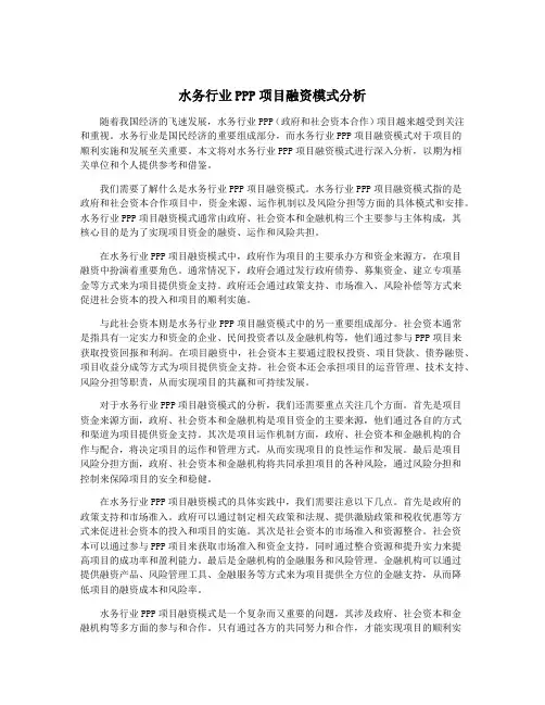 水务行业PPP项目融资模式分析