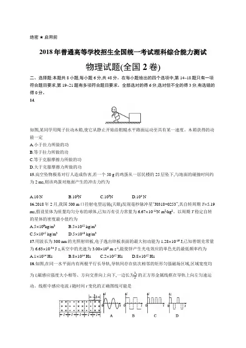 2018年普通高等学校招生全国统一考试物理(全国2卷)