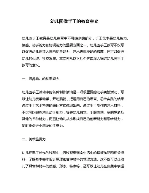 幼儿园做手工的教育意义