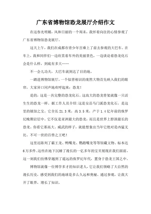 广东省博物馆恐龙展厅介绍作文