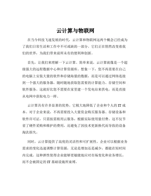 云计算与物联网