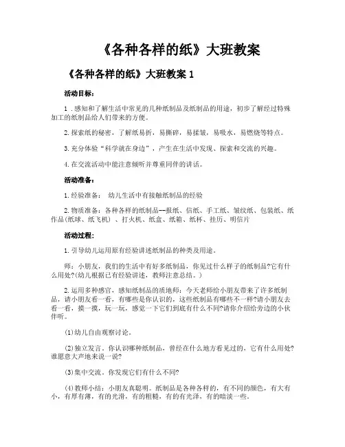 《各种各样的纸》大班教案