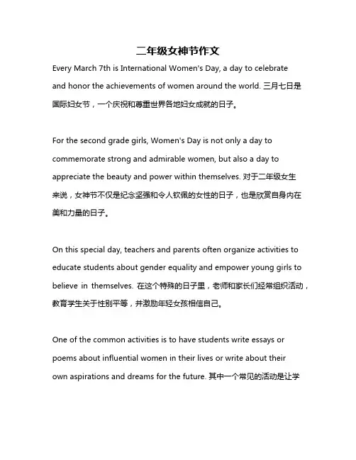 二年级女神节作文