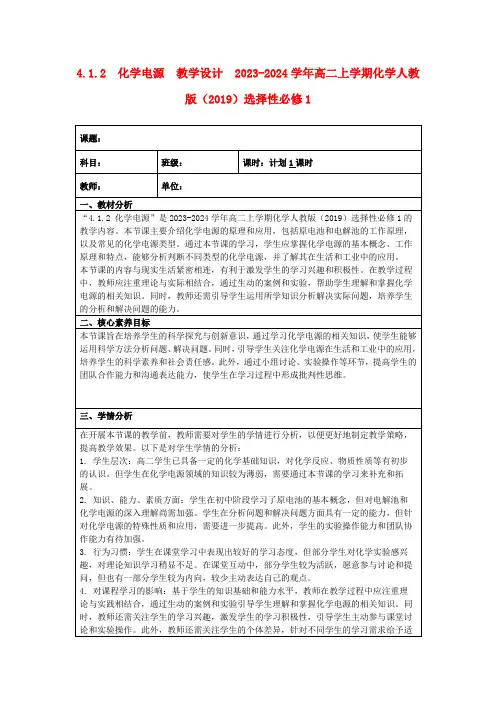 4.1.2化学电源教学设计2023-2024学年高二上学期化学人教版(2019)选择性必修1