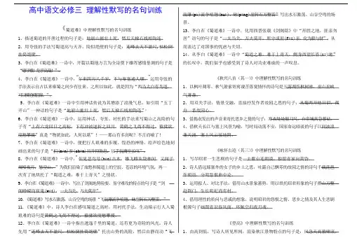 人教版高中语文必修三-情境式默写(含答案)
