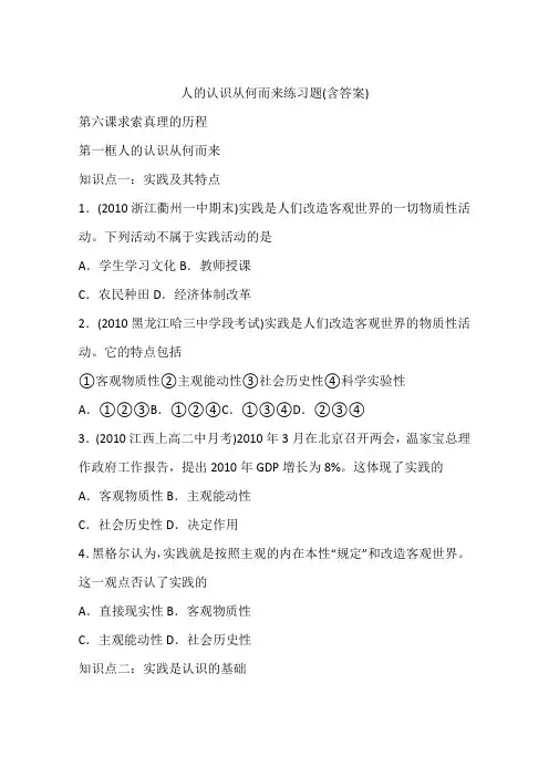 人的认识从何而来练习题(含答案)
