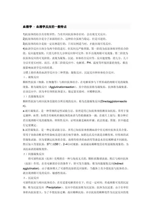 血清学-血清学反应的一般特点