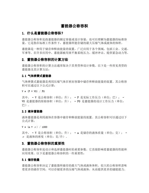 蓄能器公称容积