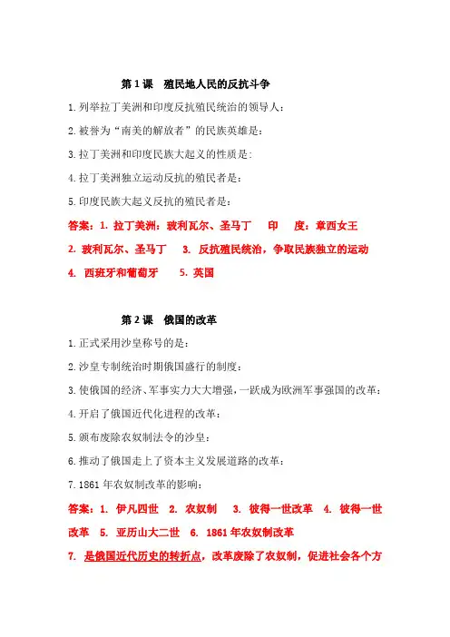 九年级下册历史必背知识点